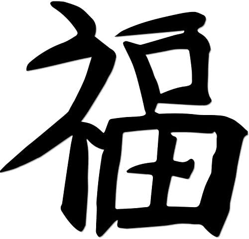 Pjesma Studio sreća Kanji karakter Metalni zidni znak Japanski kineski ukrasni zidni umjetnički naglasak Znak Happy Home